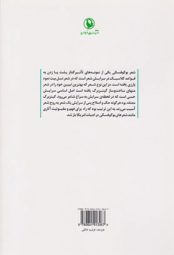 خوش شانس ها(گزیده اشعار چارلز بوکوفسکی)